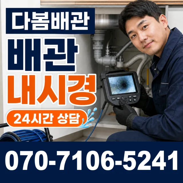 좌1동 샤워수전교체 상담 이미지 3