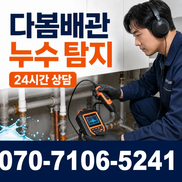 좌1동 샤워수전교체 상담 이미지 5